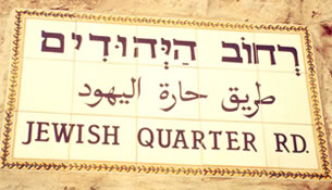 Paquete de viaje a la patrimonia judia de israel